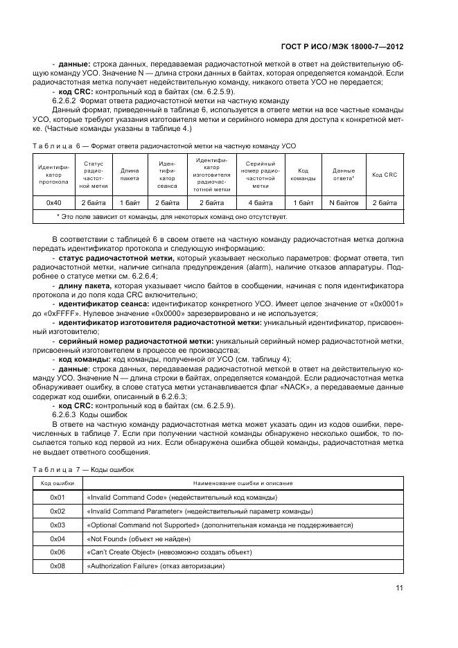 ГОСТ Р ИСО/МЭК 18000-7-2012, страница 21