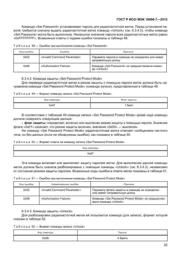 ГОСТ Р ИСО/МЭК 18000-7-2012, страница 35