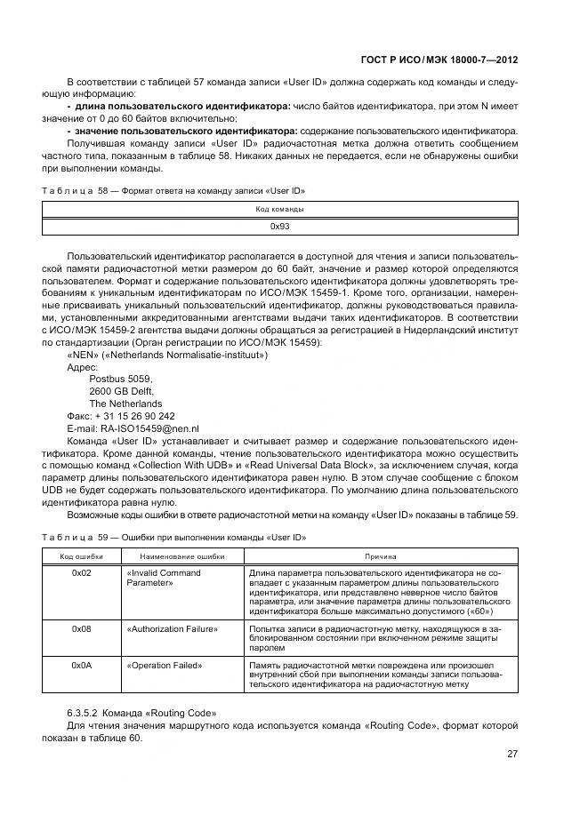 ГОСТ Р ИСО/МЭК 18000-7-2012, страница 37