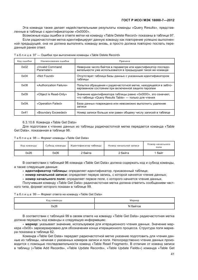 ГОСТ Р ИСО/МЭК 18000-7-2012, страница 51