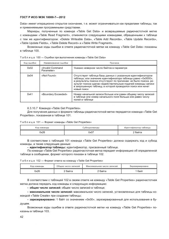ГОСТ Р ИСО/МЭК 18000-7-2012, страница 52