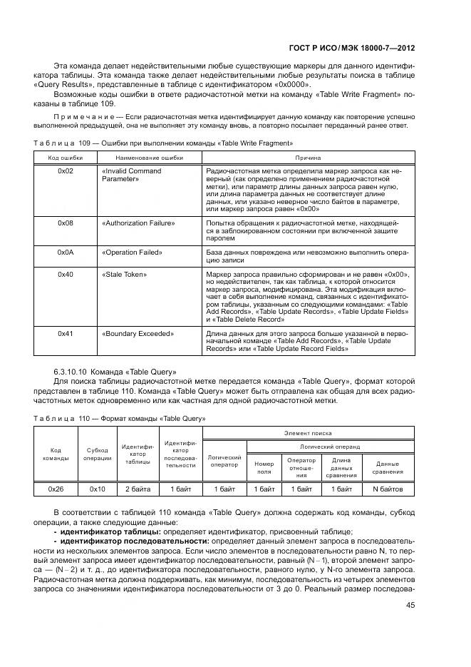 ГОСТ Р ИСО/МЭК 18000-7-2012, страница 55