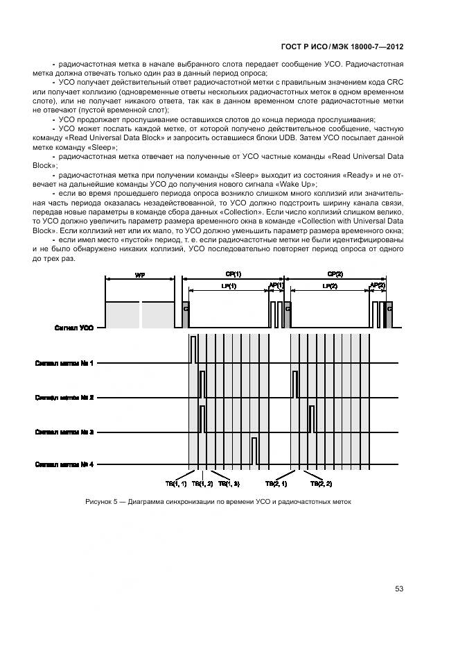 ГОСТ Р ИСО/МЭК 18000-7-2012, страница 63