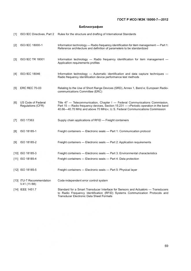 ГОСТ Р ИСО/МЭК 18000-7-2012, страница 79