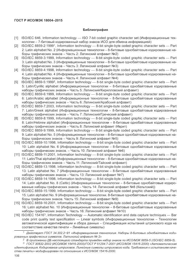 ГОСТ Р ИСО/МЭК 18004-2015, страница 112