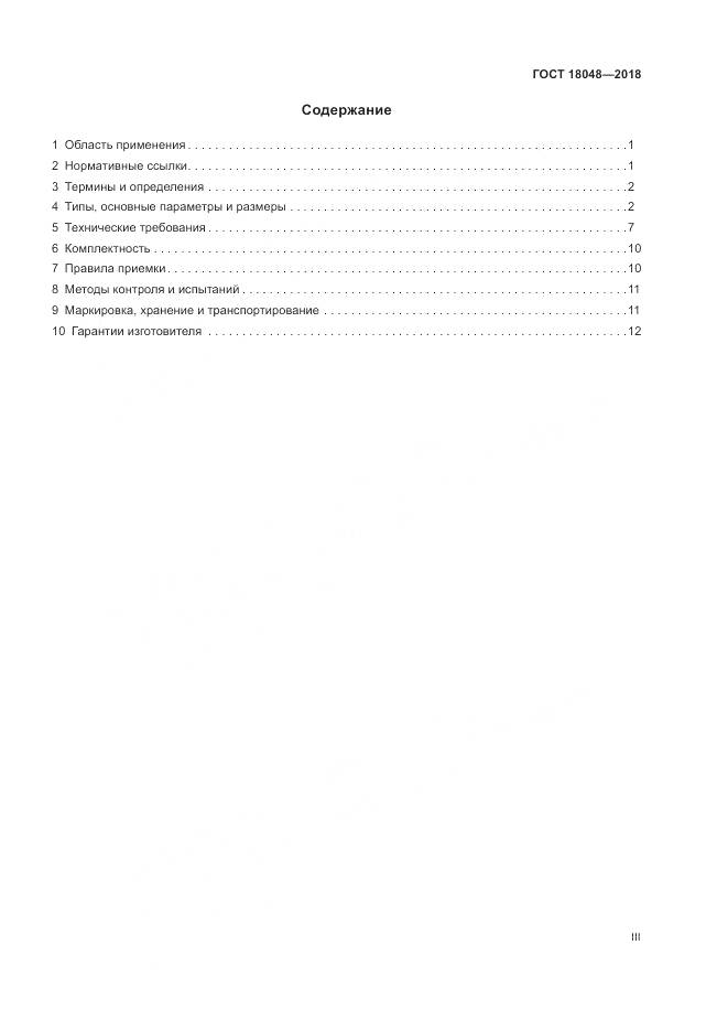 ГОСТ 18048-2018, страница 3