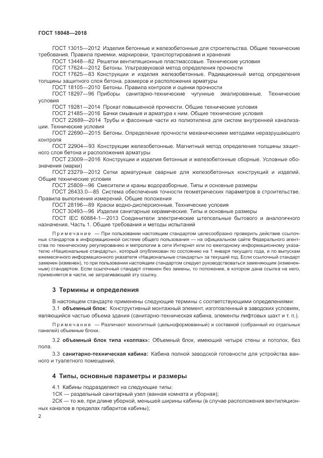 ГОСТ 18048-2018, страница 6