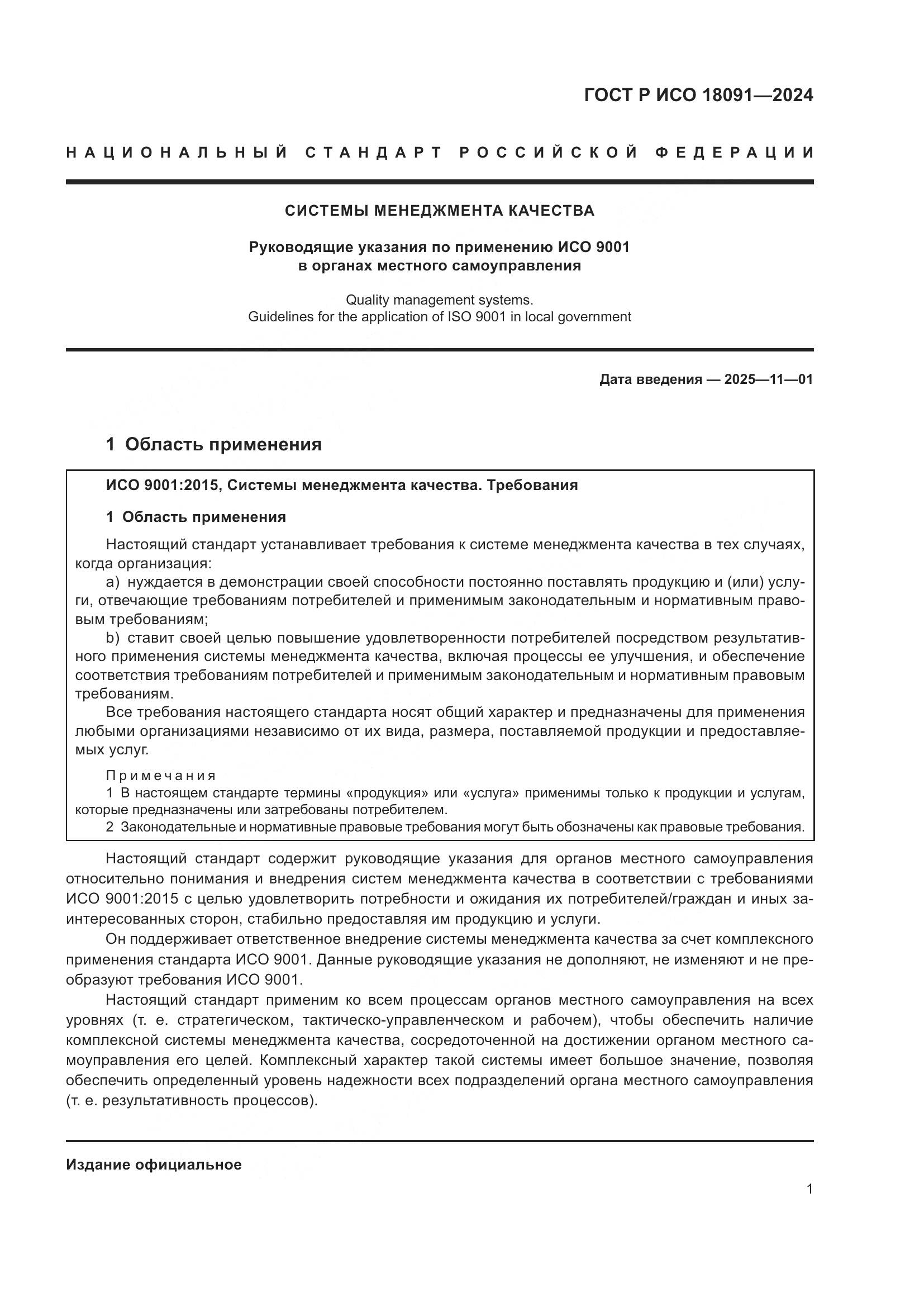 ГОСТ Р ИСО 18091-2024, страница 13