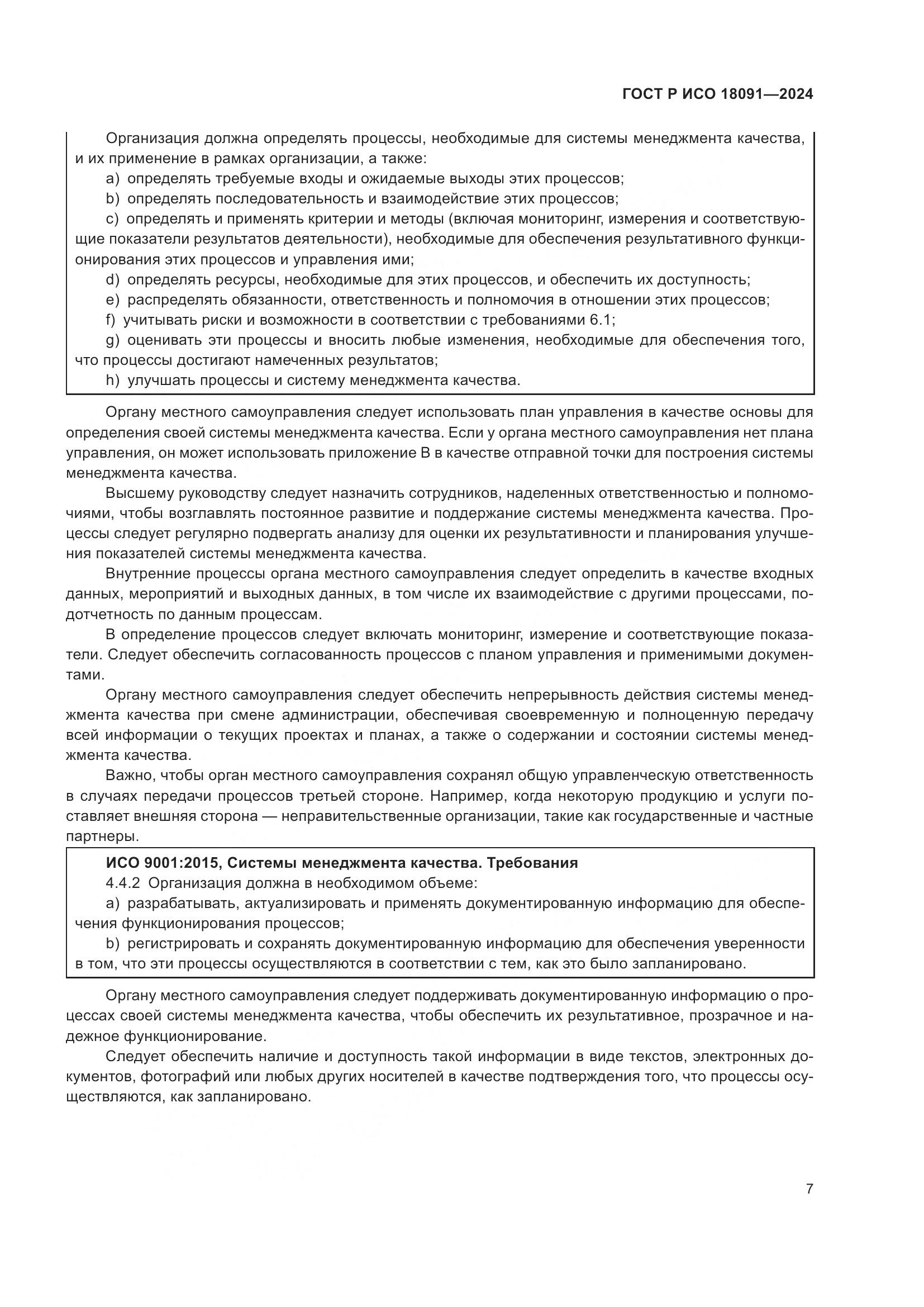 ГОСТ Р ИСО 18091-2024, страница 19