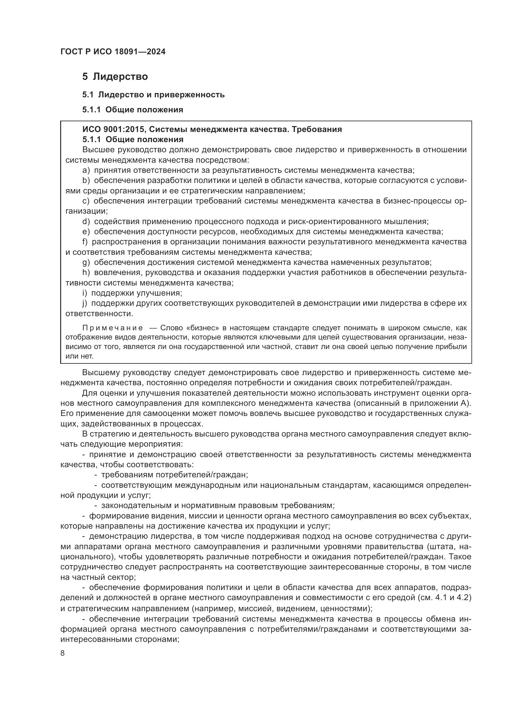 ГОСТ Р ИСО 18091-2024, страница 20