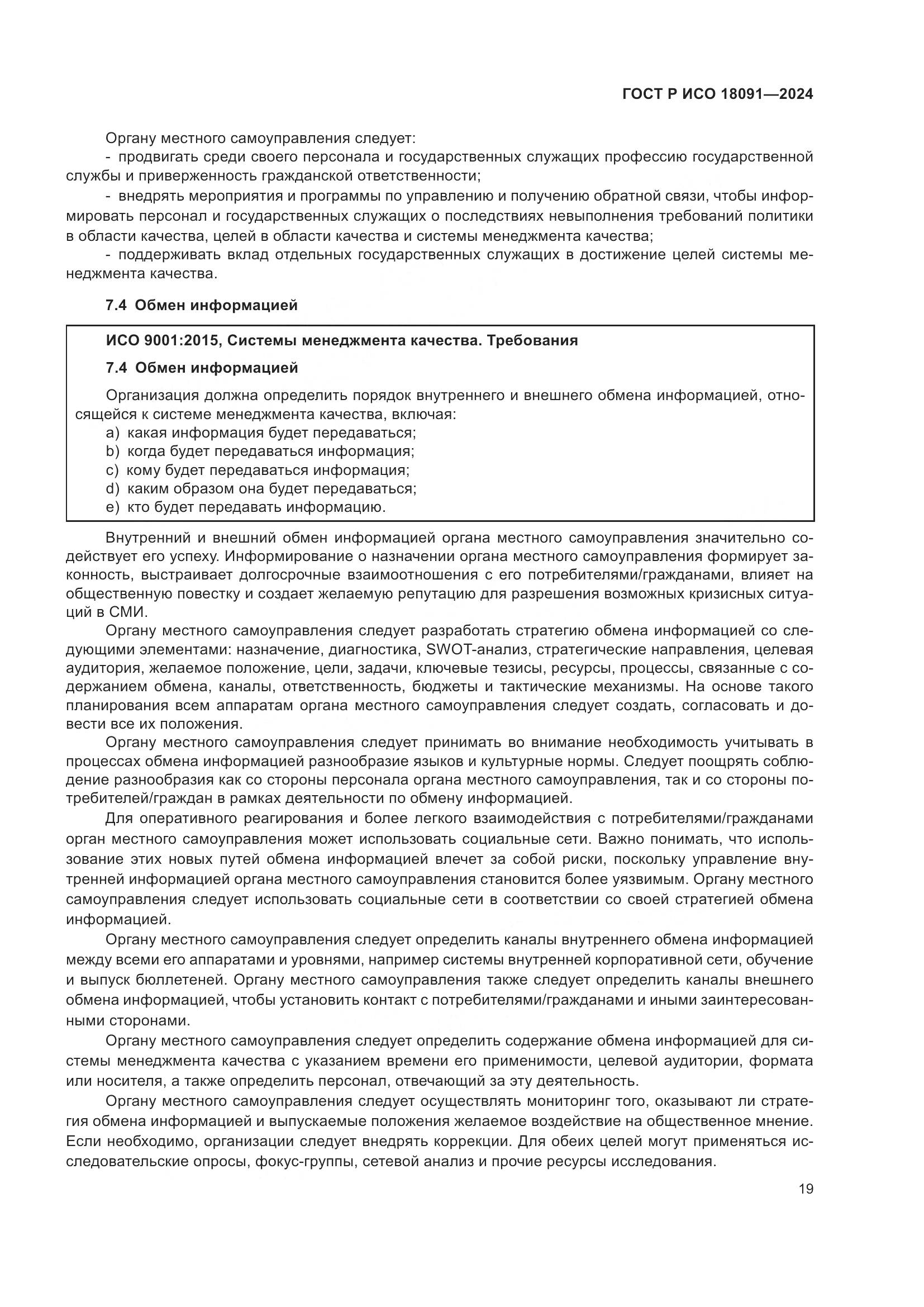 ГОСТ Р ИСО 18091-2024, страница 31