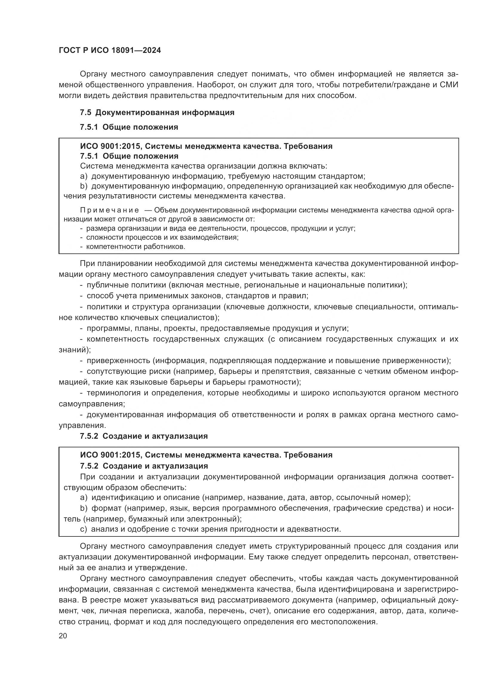 ГОСТ Р ИСО 18091-2024, страница 32