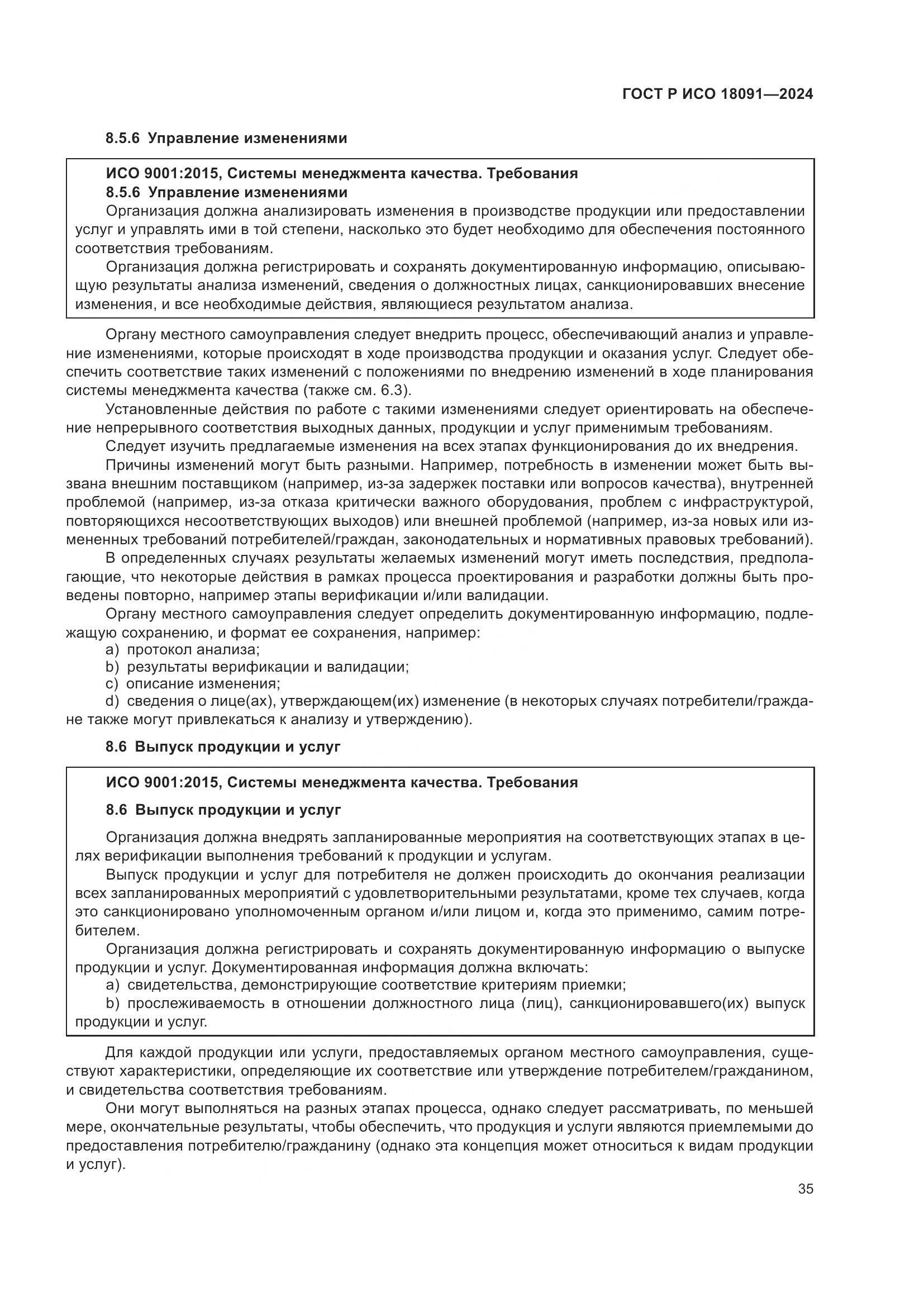 ГОСТ Р ИСО 18091-2024, страница 47