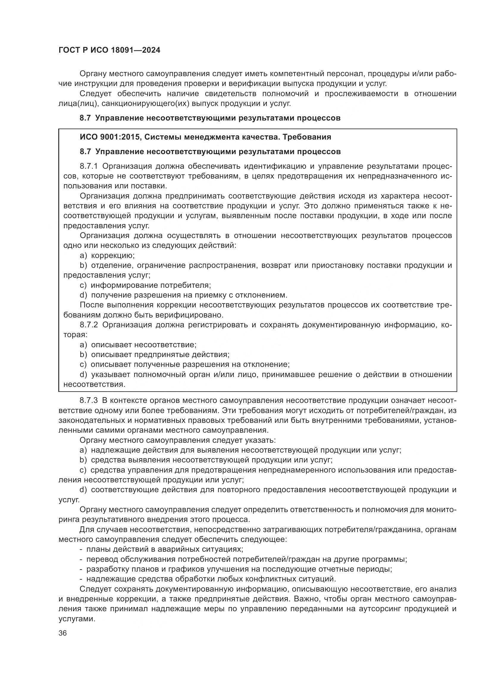 ГОСТ Р ИСО 18091-2024, страница 48