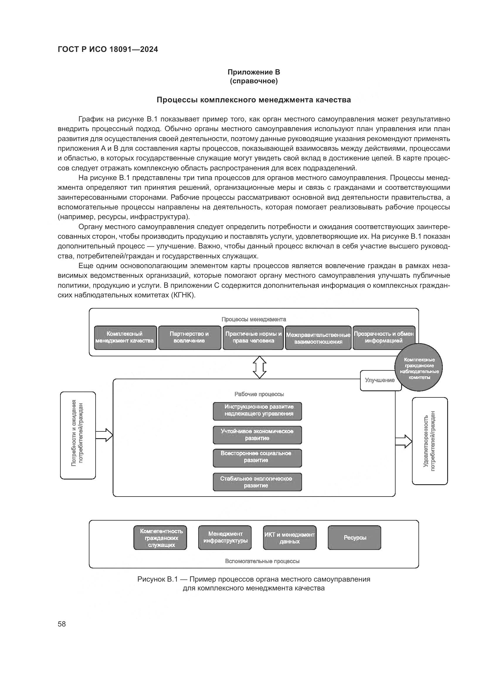 ГОСТ Р ИСО 18091-2024, страница 70