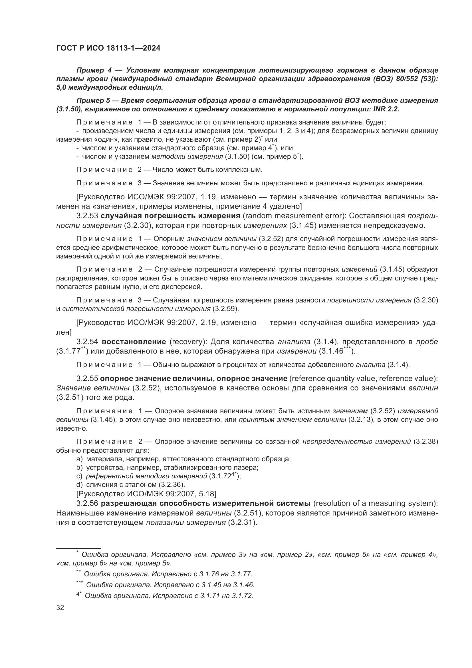 ГОСТ Р ИСО 18113-1-2024, страница 38