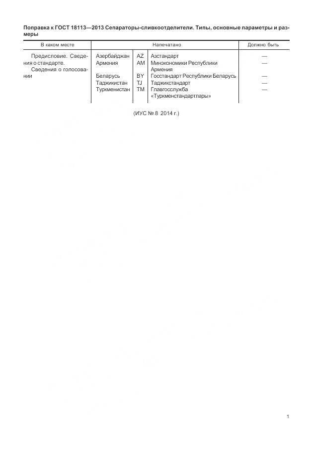 ГОСТ 18113-2013, страница 5