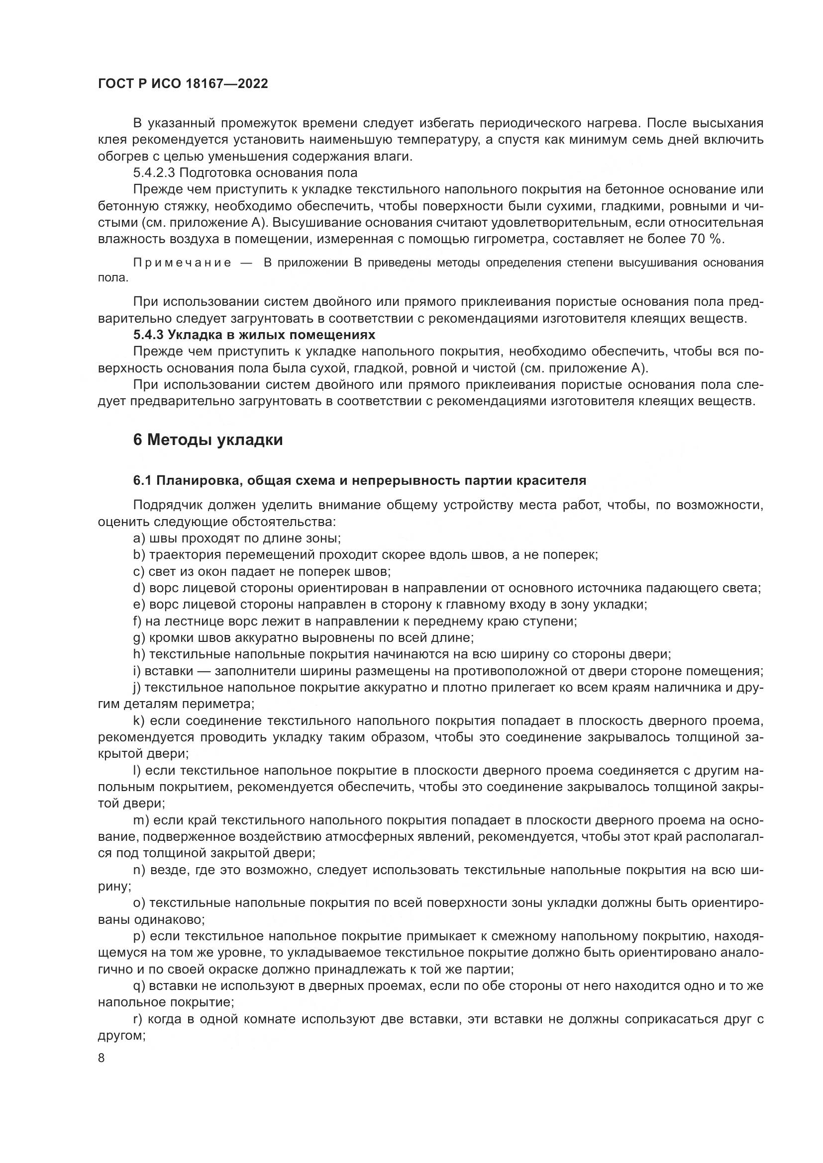 ГОСТ Р ИСО  18167-2022, страница 13
