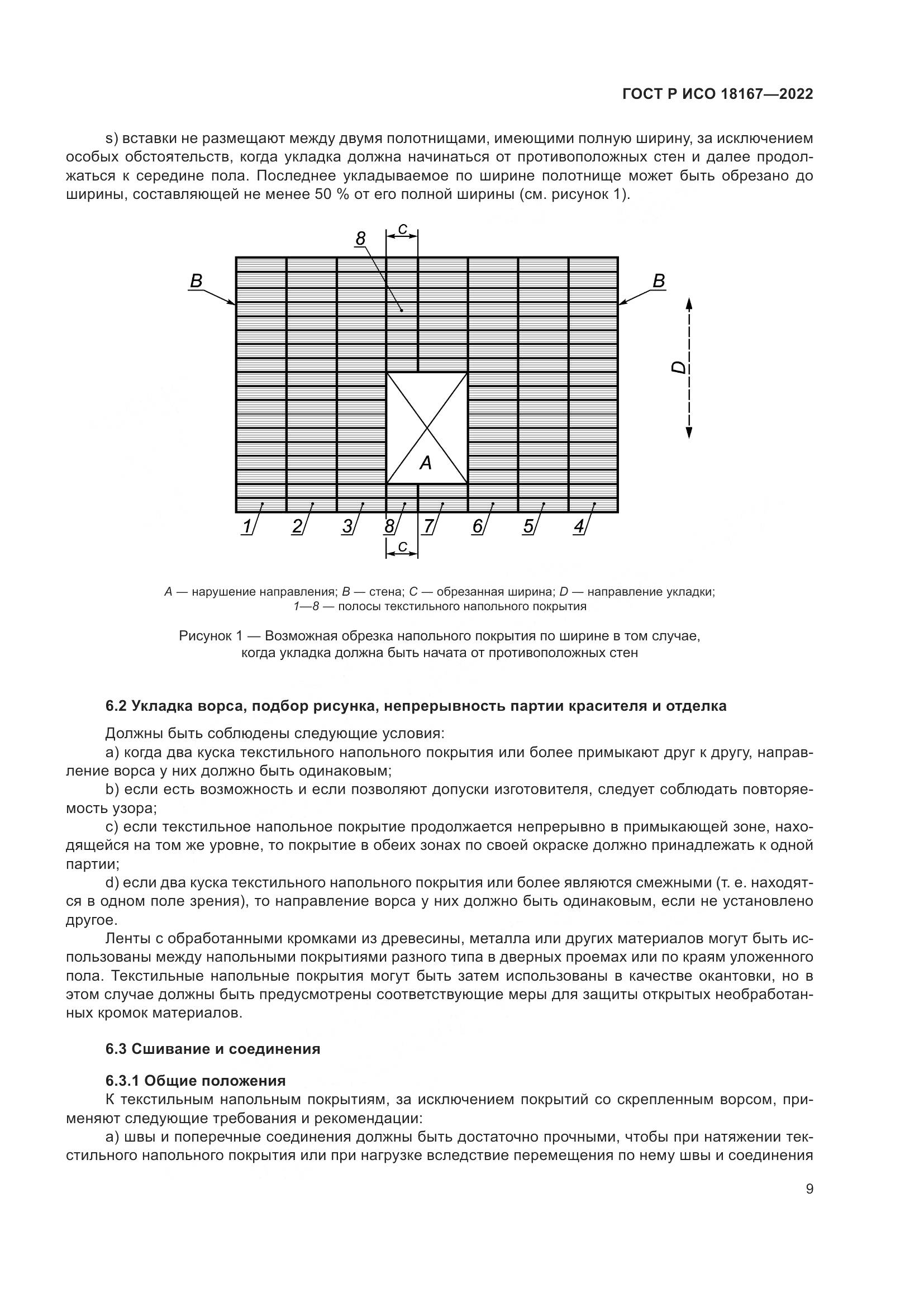 ГОСТ Р ИСО  18167-2022, страница 14