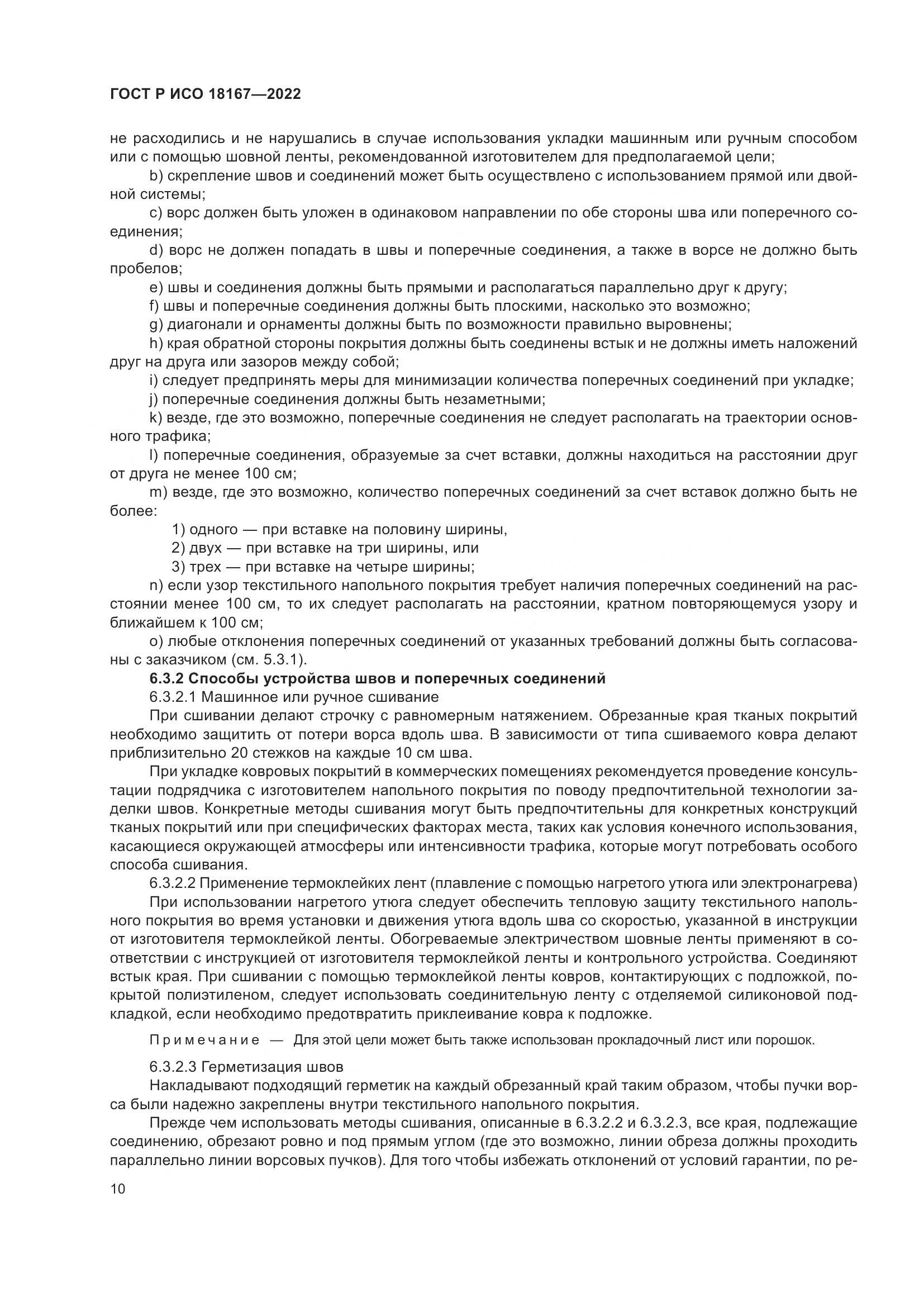 ГОСТ Р ИСО  18167-2022, страница 15