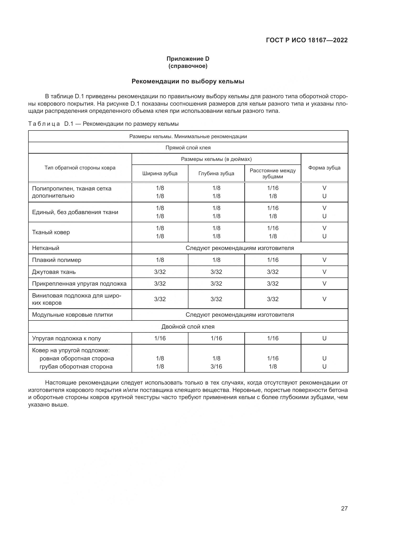 ГОСТ Р ИСО  18167-2022, страница 32