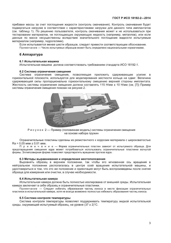 ГОСТ Р ИСО 18192-2-2014, страница 5