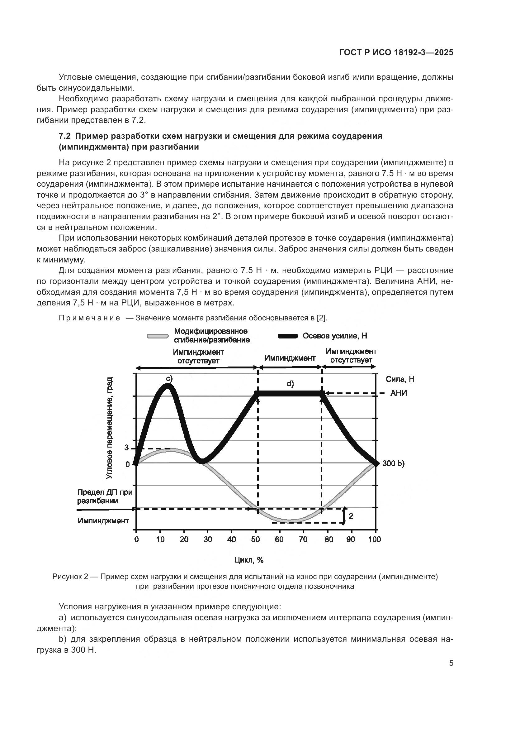 ГОСТ Р ИСО 18192-3-2025, страница 9