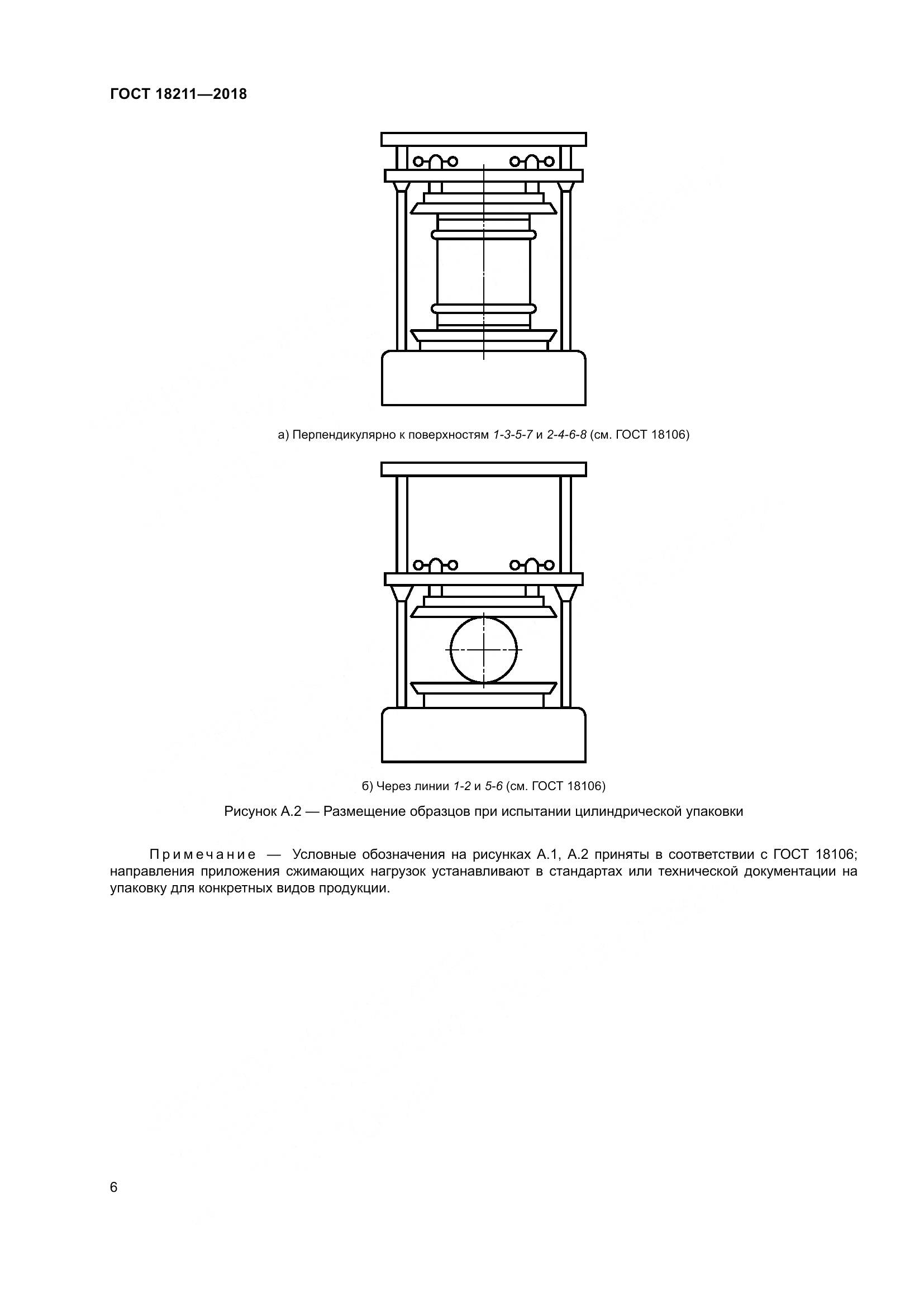ГОСТ 18211-2018, страница 11