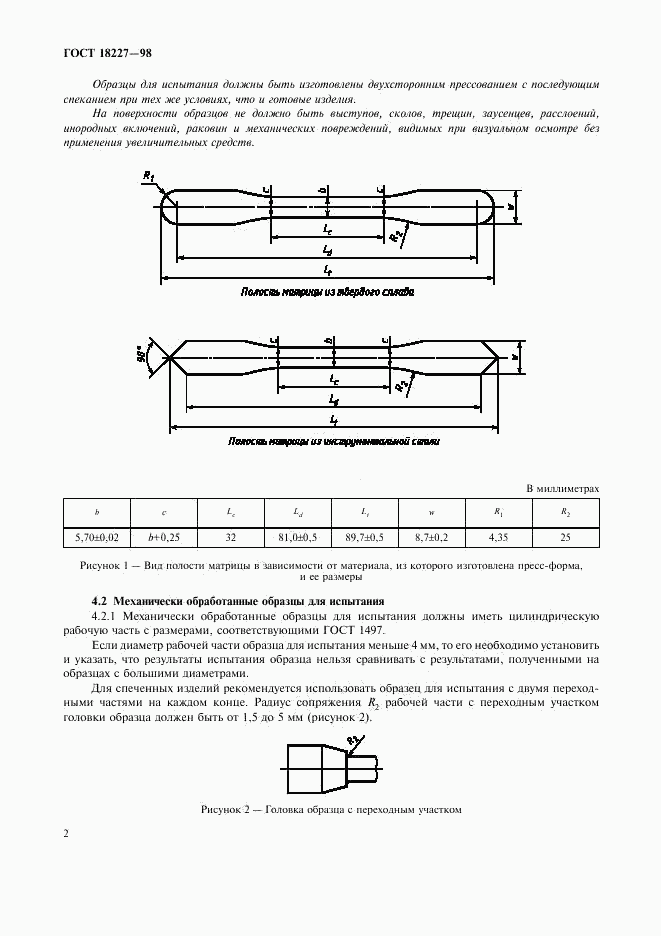 ГОСТ 18227-98, страница 4