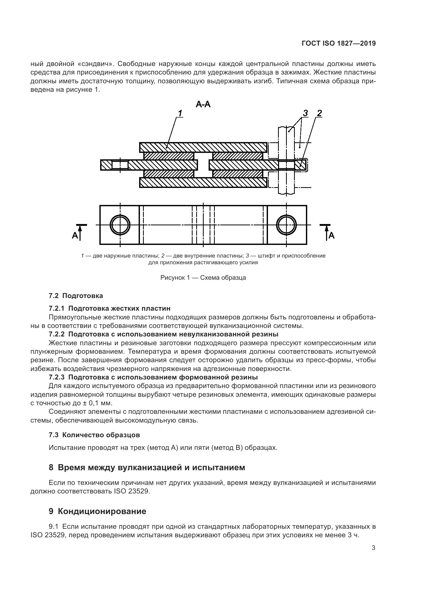 ГОСТ ISO  1827-2019, страница 10