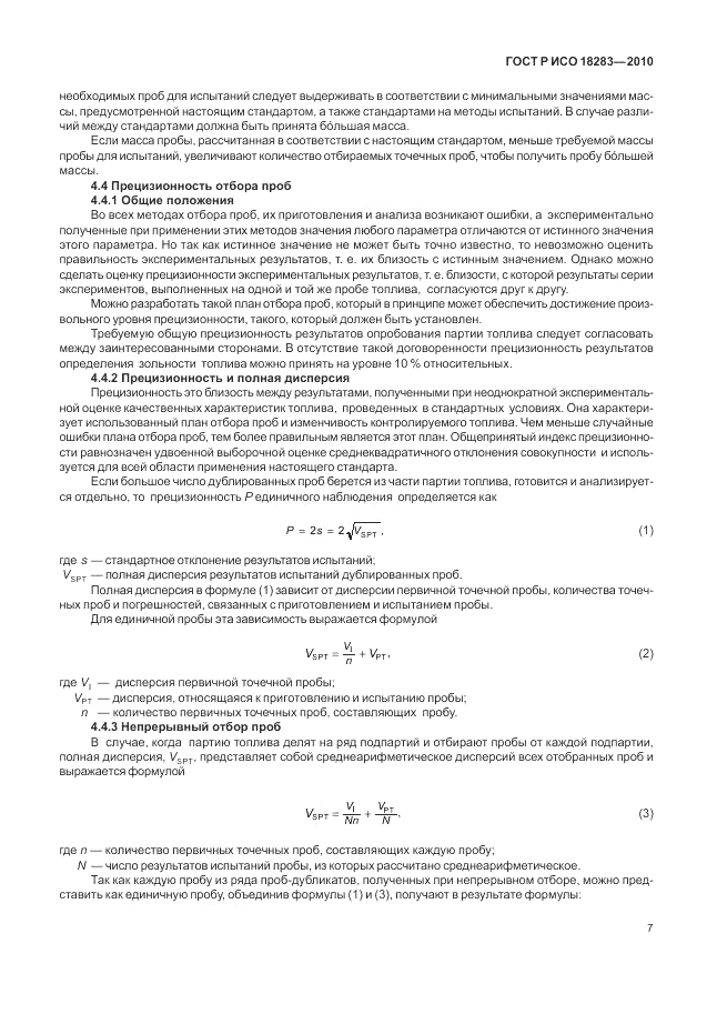 ГОСТ Р ИСО 18283-2010, страница 11