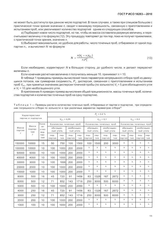 ГОСТ Р ИСО 18283-2010, страница 15