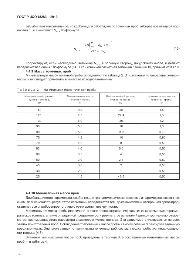 ГОСТ Р ИСО 18283-2010, страница 18