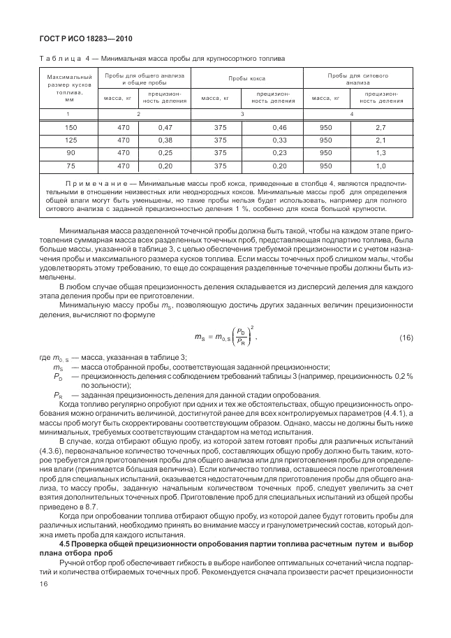 ГОСТ Р ИСО 18283-2010, страница 20