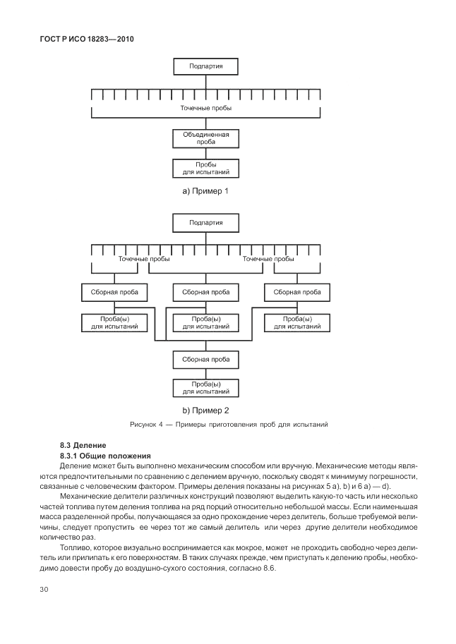 ГОСТ Р ИСО 18283-2010, страница 34