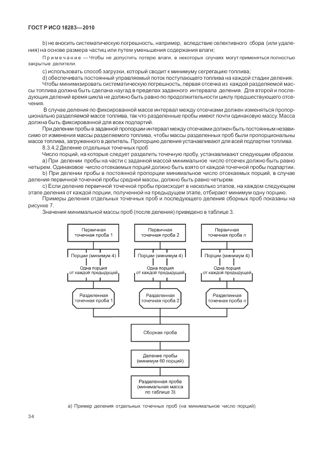 ГОСТ Р ИСО 18283-2010, страница 38