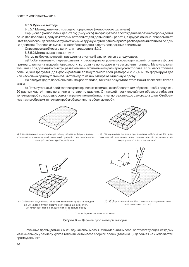 ГОСТ Р ИСО 18283-2010, страница 40
