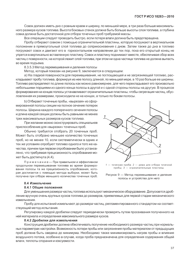ГОСТ Р ИСО 18283-2010, страница 41