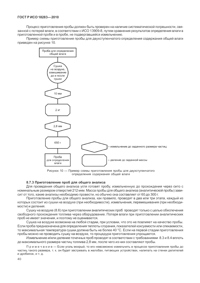 ГОСТ Р ИСО 18283-2010, страница 44
