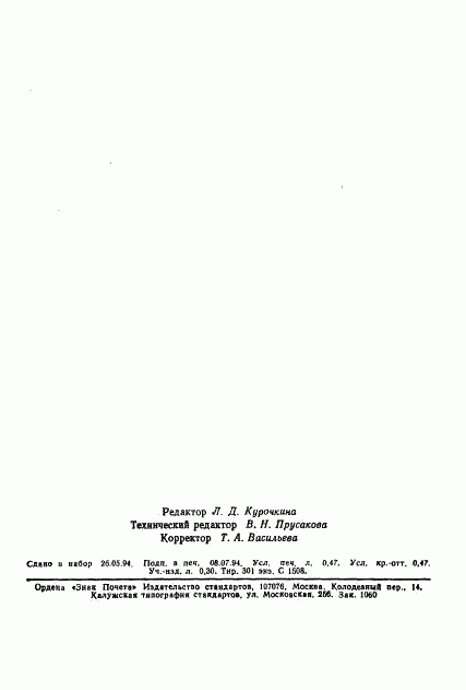 ГОСТ 18313-93, страница 8
