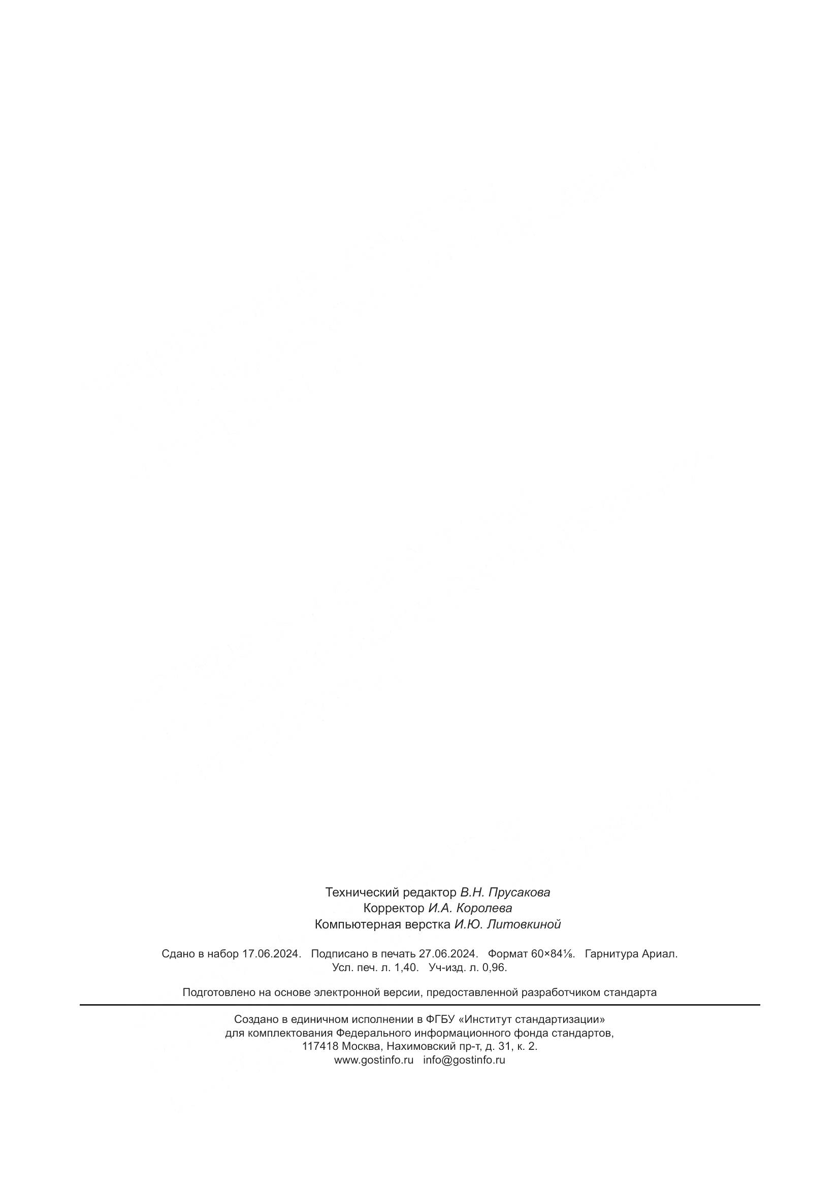 ГОСТ ISO 1833-13-2022, страница 11