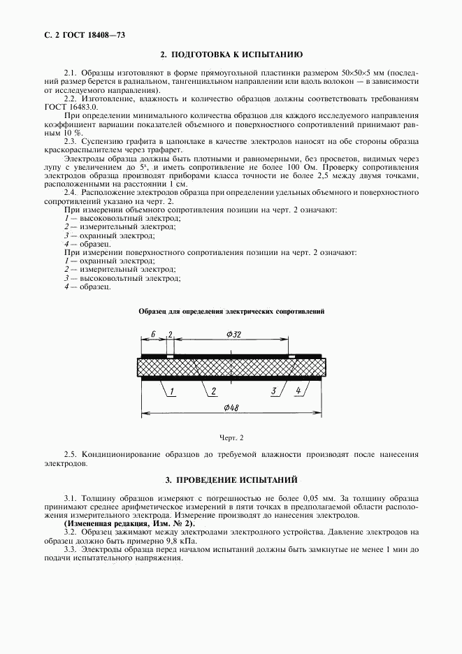 ГОСТ 18408-73, страница 3