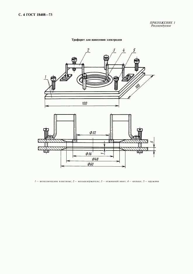 ГОСТ 18408-73, страница 5