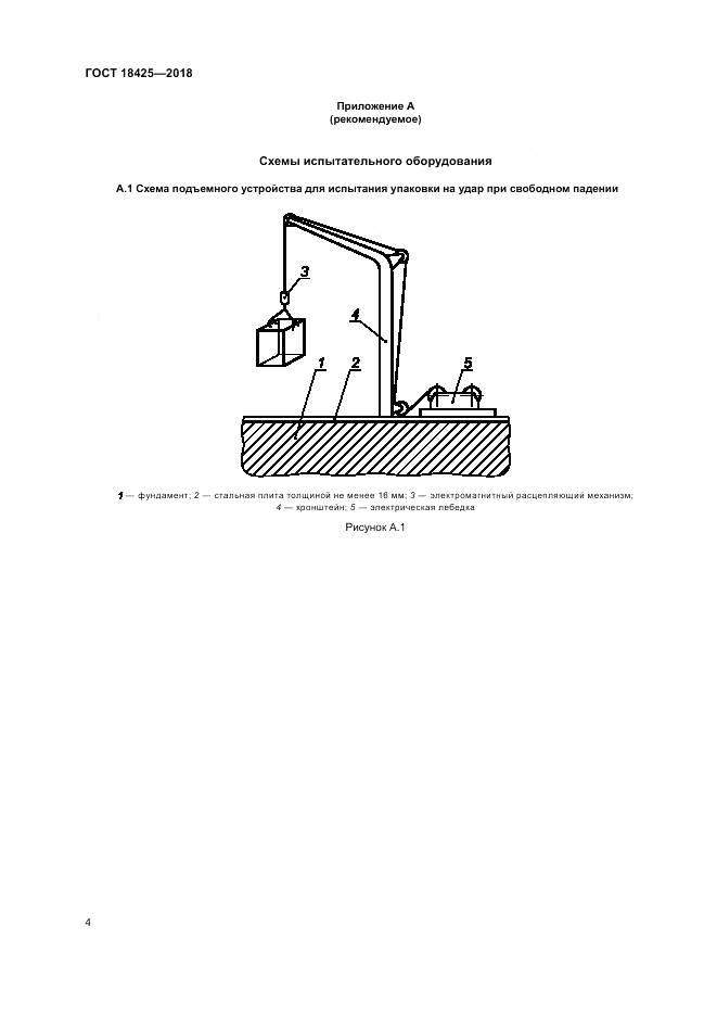 ГОСТ 18425-2018, страница 10