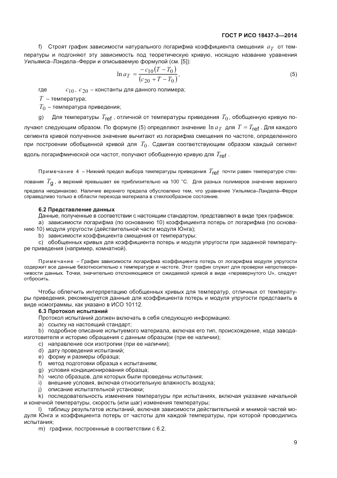 ГОСТ Р ИСО  18437-3-2014, страница 13