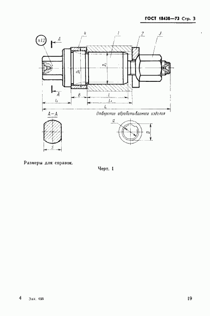 ГОСТ 18438-73, страница 3