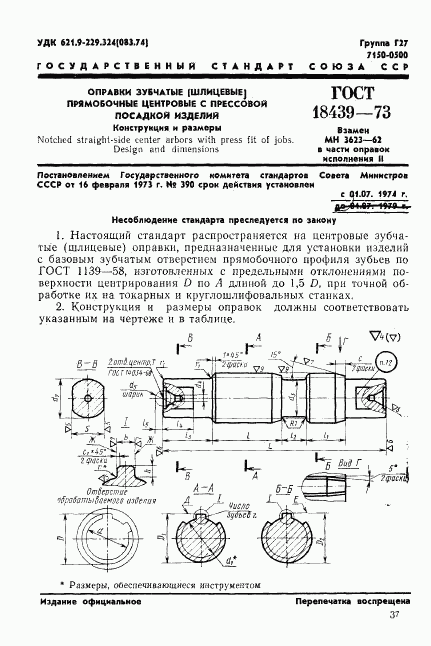 ГОСТ 18439-73, страница 1