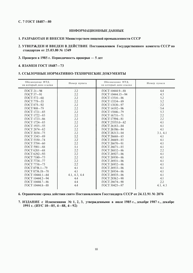 ГОСТ 18487-80, страница 7