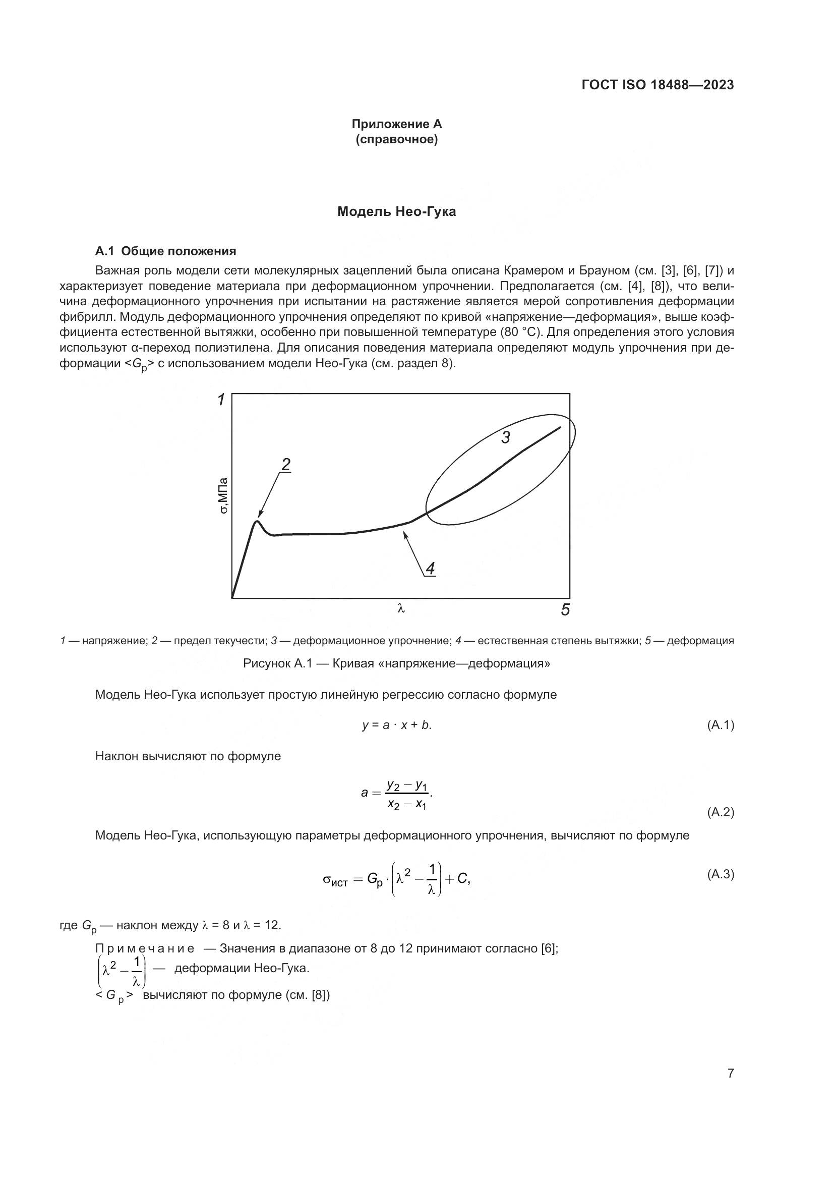 ГОСТ ISO 18488-2023, страница 11