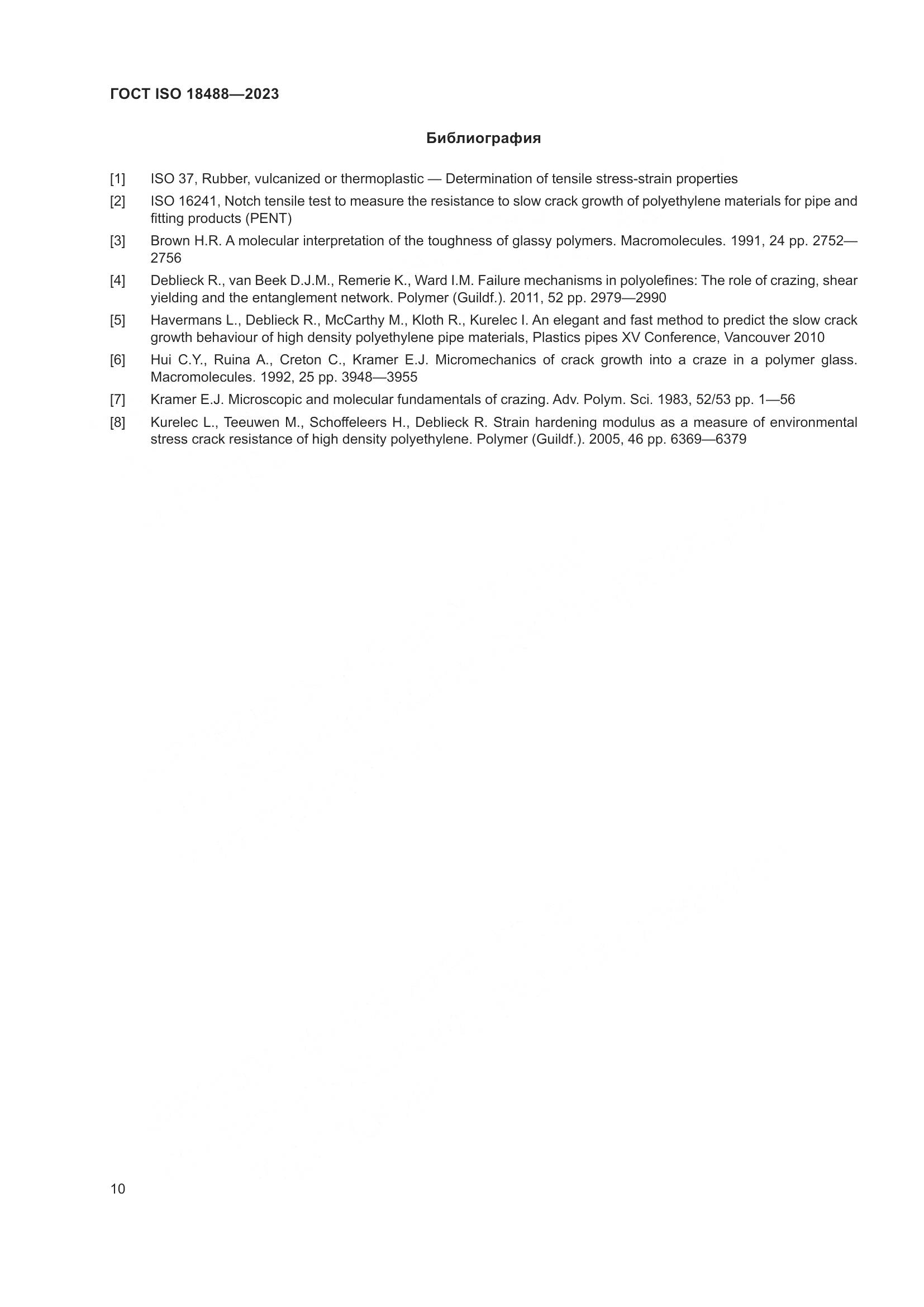 ГОСТ ISO 18488-2023, страница 14